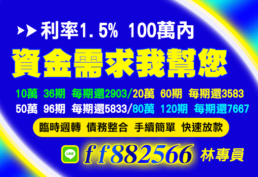 資金需求我幫您