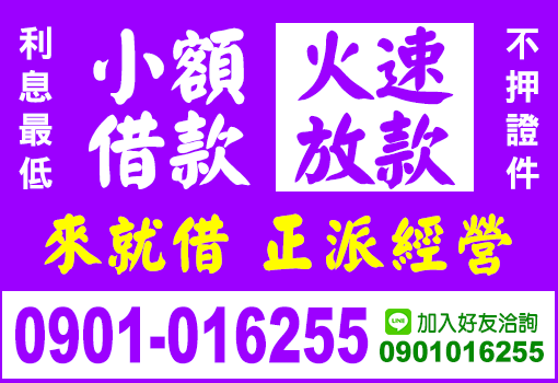 小額借款