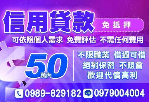 信用貸款