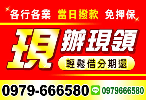 現辦現領